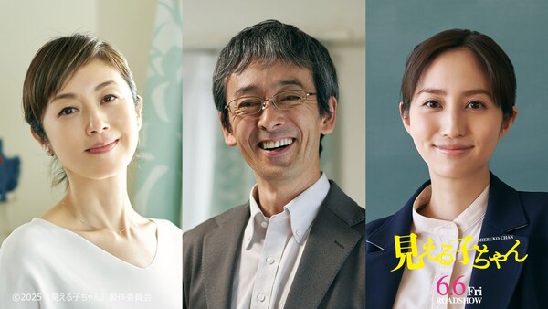 Character visual of Touko Yotsuya, Mamoru Yotsuya, Ms. Arai for live-action Mieruko-chan film