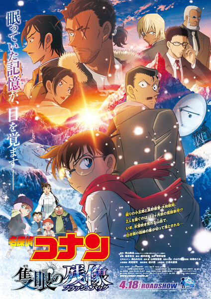 conan28_mainvisual