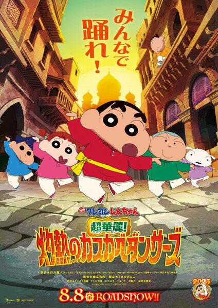 Key visual showing Shin-chan characters in India