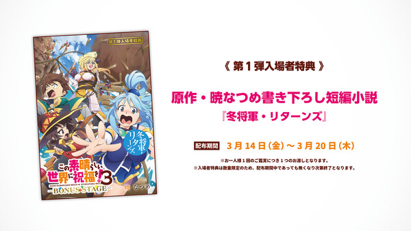 Image of cover of novella bonus for theatergoers for KonoSuba 3 OVA