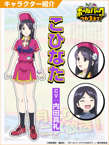 catcher-in-the-ballpark-kohinata