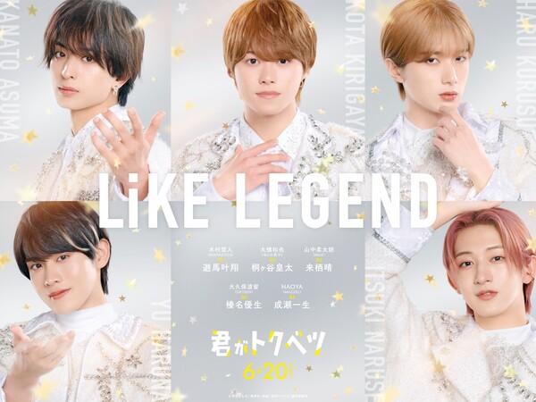 likelegend_cast