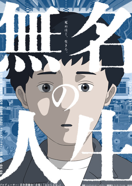 Main visual for Mumei no Jinsei 