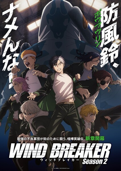 Wind Breaker 2nd Season Keel Arc visual