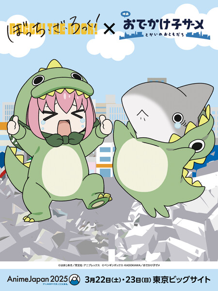 Visual for collaboration for Odekake Kozame and Bocchi the Rock!