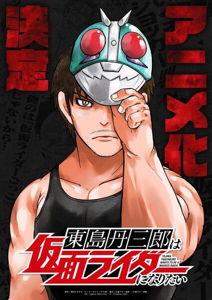 Visual for Tojima Tanzaburo wa Kamen Rider ni Naritai