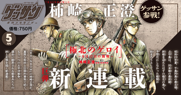 Teaser image for Kyokuhoku no Geroi