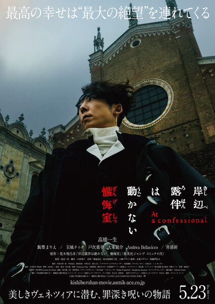 Key visual for live-action Thus Spoke Rohan Kishibe