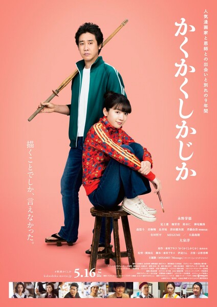 Poster visual for Blank Canvas: My So-Called Artist’s Journey live-action film