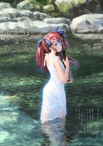 Kamiina Botan, Yoheru Sugata wa Yuri no Hana anime's teaser visual