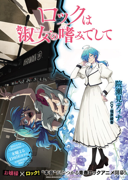 Rock is a Lady's Modesty character visual Tina Isemi
