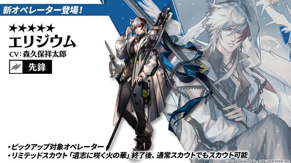 Character design of Elysium