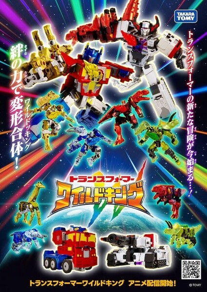 Visual for Transformers Wild King Anime