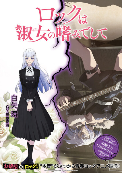 Rock is a Lady's Modesty character visual Tamaki Shiraya
