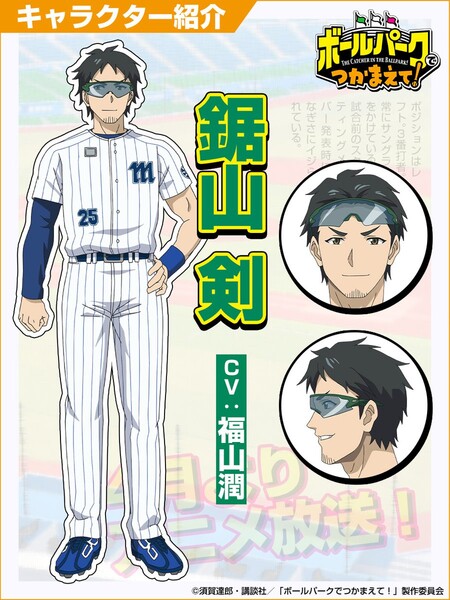 Catch Me at the Ballpark! Ken