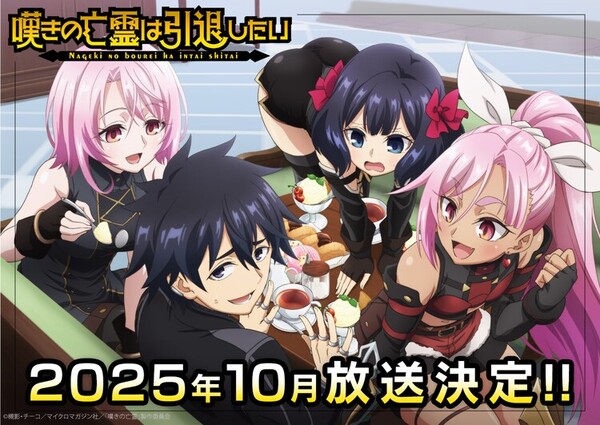 1st visual for Let This Grieving Soul Retire! anime's season 2