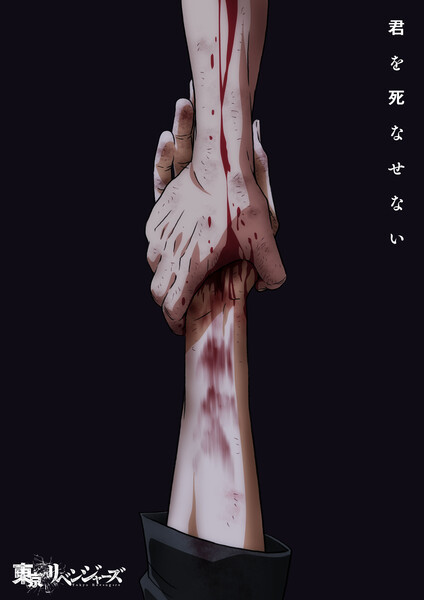 tokyorevengerssantensensou