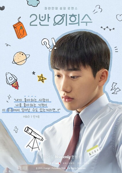 Heesu in Class 2