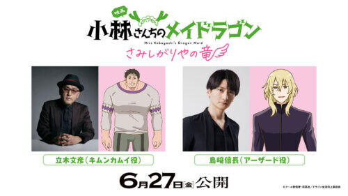 kobayashi-more-cast