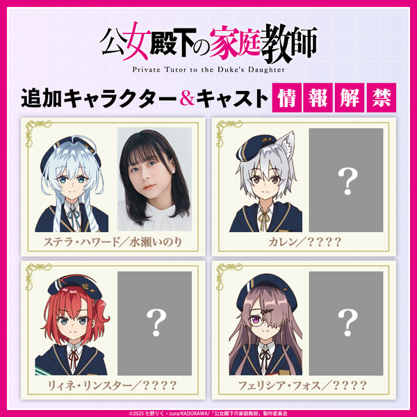 Private Tutor to the Duke's Daughter cast announcements image
