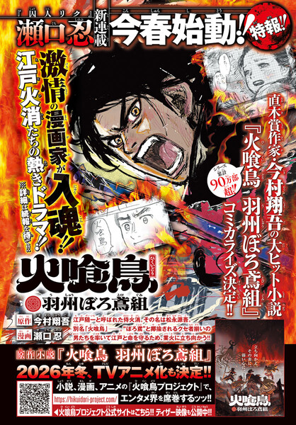 Illustration announcing Hikuidori Ushūboro Tobigumi manga