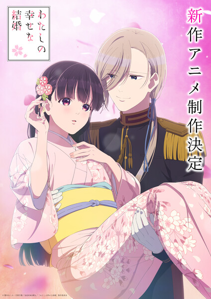 My Happy Marriage new anime