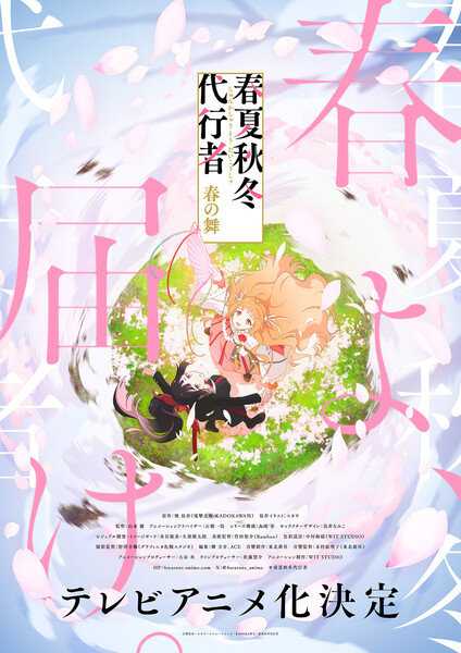 Agents of the Four Seasons: Dance of Spring key visual