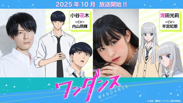 Wandance main cast
