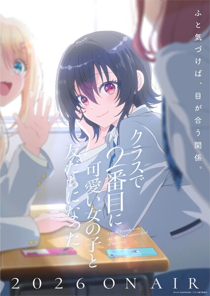 I Made Friends with the Second Prettiest Girl in My Class teaser visual