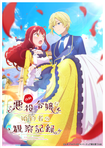 Observation Records of My Fiancée anime key visual