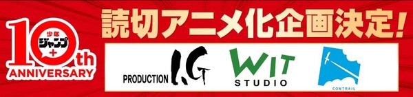 Promotional illustration for animated oneshot project for Shonen Jump+'s 10th anniversary