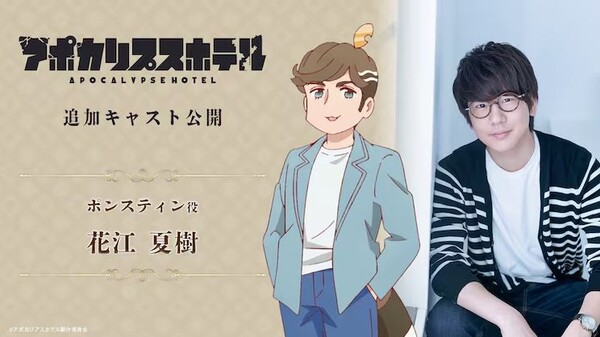 Image of Natsuki Hanae's character Ponstin from Apocalypse Hotel