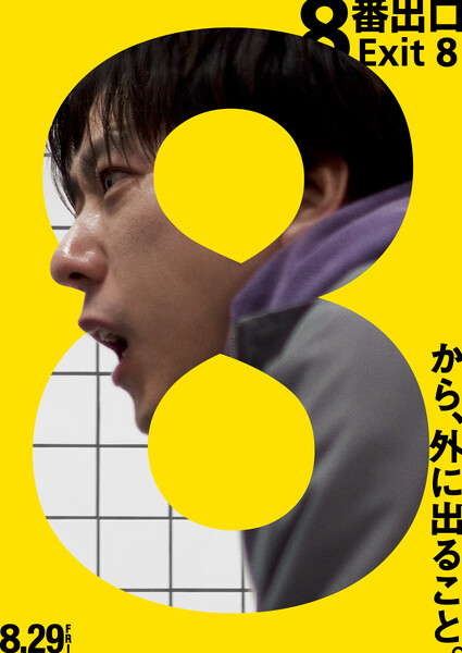 The Exit 8