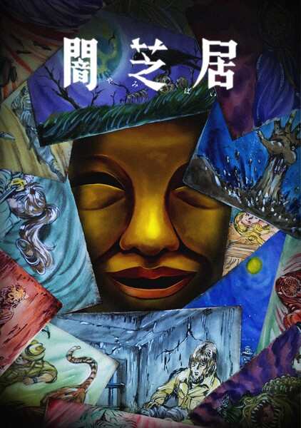 yamishibai-15.jfif