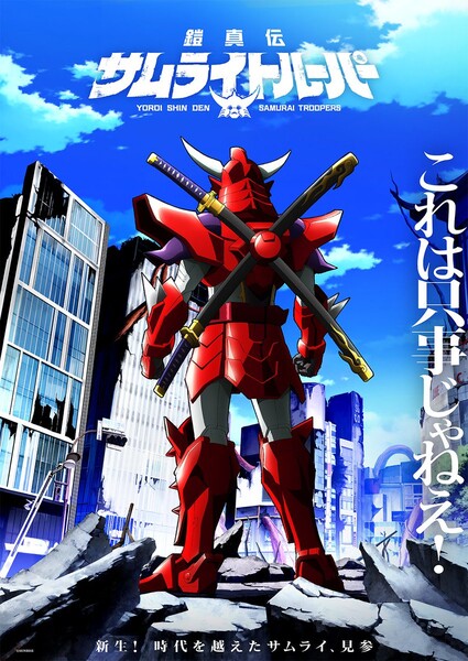 samurai-troopers