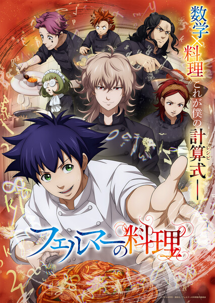 Fermat no Ryori visual