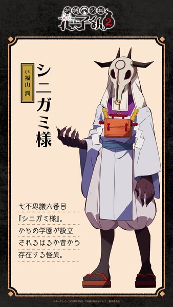 Toilet-Bound Hanako-kun 2 Shinigami-sama
