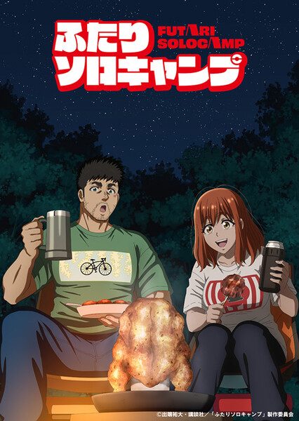 Solo Camping for Two key visual 2