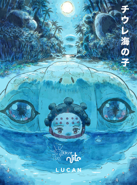 Chiure Child of the Sea
