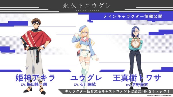towa-no-yugure-characters.jfif