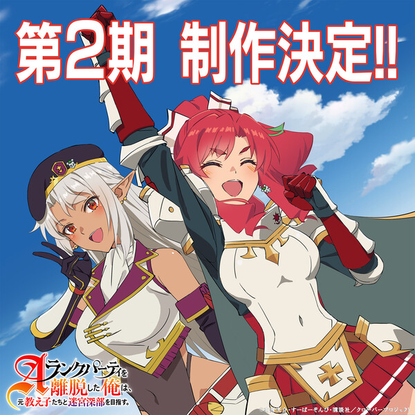 i-left-my-a-rank-party-2nd-season.png