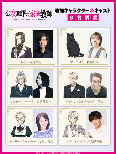 Private Tutor to the Duke's Daughter more cast visual