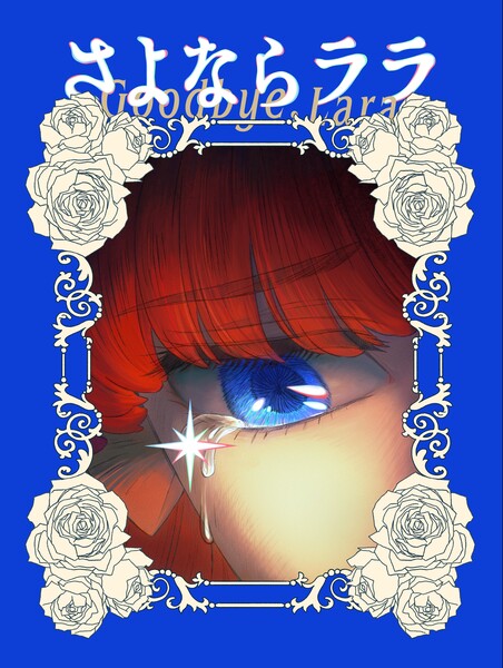 goodbyelara_teaservisual2