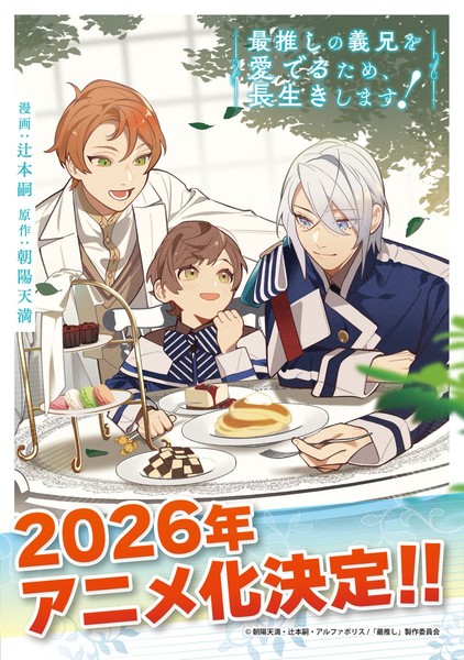 Anime announcement image for Saioshi no Gikei Mederutame, Nagaikishimasu!