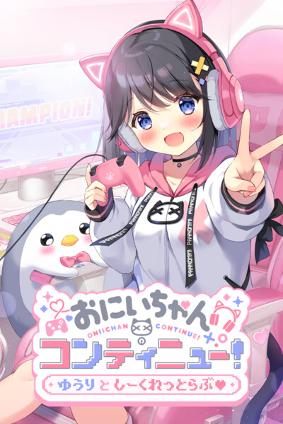 Illustration for Onii-chan Continue!