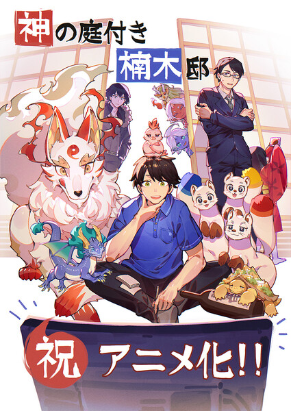 Kusunoki's Garden of Gods anime's commemorative illustration by ox
