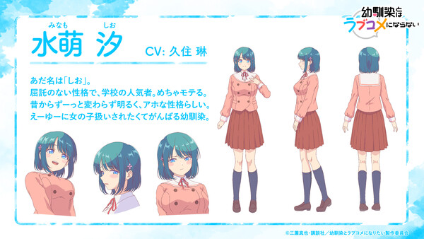 Osananajimi to wa LoveCom ni Naranai anime character visual Shio Minamo