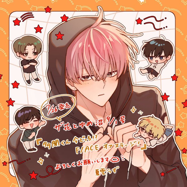 Illustration announcing Tamon-kun Ima Docchi!? F/ACE Off Stage! spinoff series