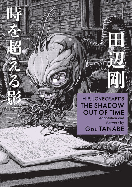 hplovecraftshadowoutoftime_cover