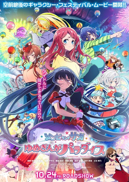 Zombie Land Saga: Yumeginga Paradise anime film main visual